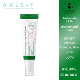 Axis-Y DARK SPOT CORRECTING GLOW SERUM 50 ml เซรั่มบํารุงผิวหน้า เอสเซนส์ กระชับรูขุมขน ลดรอยสิว ดาร์ก สปอต คอร์เรคติ้ง โกลว์ เซรั่ม ลดริ้วรอย