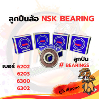 ลูกปืนล้อ NSK Bearing