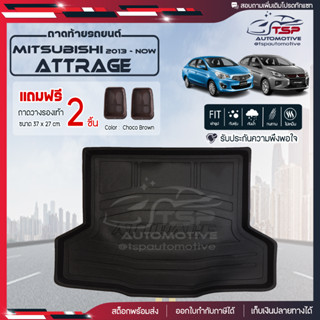 [ แถมฟรี! ] ถาดท้ายรถ Mitsubishi Attrage 2013-ปัจจุบัน ถาดท้ายรถยนต์  ถาดหลังรถยนต์ เข้ารูป [ NEX ]