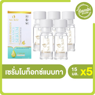 (พร้อมส่ง) Suk Skin Herbs สุขสกิน เฮิร์บ เซรั่มโบท็อกซ์แบบทา 5 ขวด