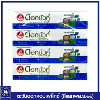 *[ 1โหล ] ยาสีฟัน ดอกบัวคู่ สูตรเอเวอร์เฟรช  ขนาด 40 กรัม x 12ชิ้น 0228