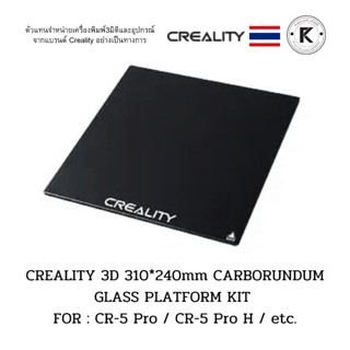 CREALITY 3D 310*240mm CARBORUNDUM GLASS PLATFORM KIT  FOR : CR-5 Pro / CR-5 Pro H / etc.