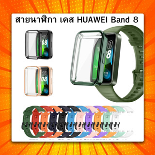 HUAWEI Band 8 สายนาฬิกาข้อมือ และเคสTPU กันกระแทก กันรอย พร้อมส่งจากไทย