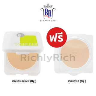 🔸แท้|ส่งไว🔸SHEENE แป้งพัฟ คุมมัน Oil Free Cake Powder SPF25PA+++ (รีฟิลแถมรีฟิล) แป้งเค้ก แป้งผสมรองพื้น แป้ง ชีเน่