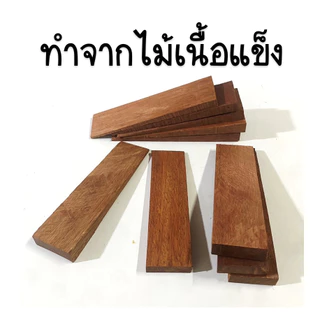 ลิ่มจอบ จอบ ลิ่มไม้ ( ทำจากไม้เนื้อแข็ง ไม้นาคบุตร ) ลิ่มใส่ด้ามจอบ