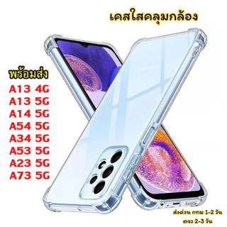 TPU เคสใสกันกระเเทก Samsung A13 4G/5G/A14/A54/A34/A53 5G/A23/A04/A04S/A73/M23/A03/A03S/A12/A02/A02S/A22 4G/5G/A52S เคสใส