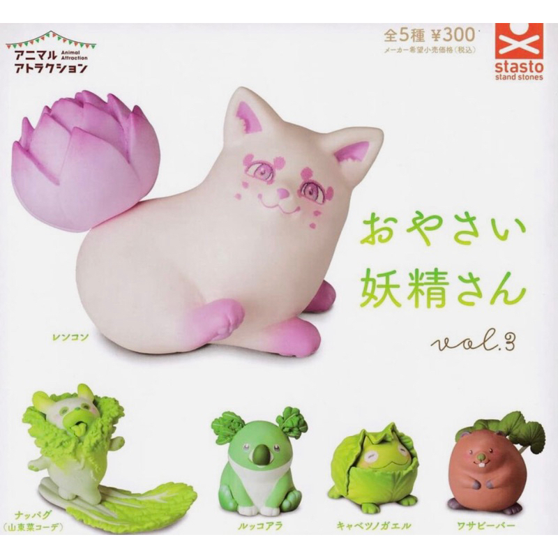 พร้อมส่ง : กาชาปองน้องผักครบชุด5ตัว