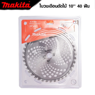 MAKITA ใบตัดหญ้า 10 นิ้ว เส้นผ่าศูนย์กลางใบตัด 235 มิล  เส้นผ่าศูนย์กลางวงในของใบตัด 25.4มิล แหวนรอง เส้นผ่าศูนย์#ถูกมาก