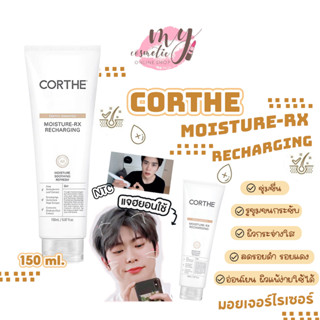 (🌼 แท้ / พร้อมส่ง 🌼) ครีมแจฮยอน CORTHE MOISTURE-RX RECHARGING 150 ml.