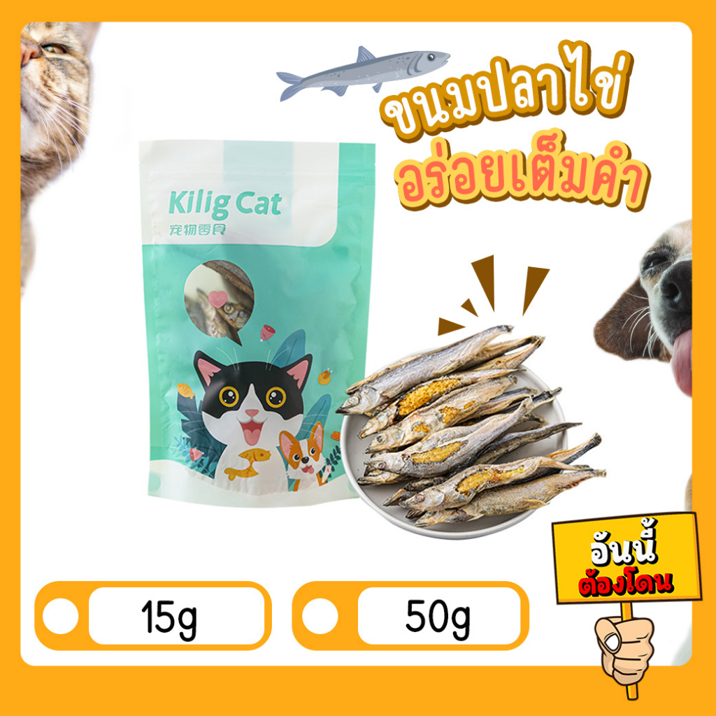 ขนมปลาไข่ สำหรับสุนัขและแมว