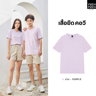 YuenPuen เสื้อยืดคอวี สีม่วง_ไม่ยืด ไม่ย้วย ไม่ต้องรีด เสื้อยืดสีพื้น เสื้อยืนพื้น เสื้อยืดผู้ชาย เสื้อยืดผู้หญิง