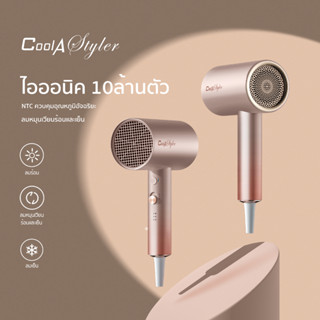 CoolAStyler ไดร์เป่าผม ไอออนิคดูแลผม สไตล์โมเดิร์น 1800W ไดเป่าผม มอก.  เป่าผม เครื่องเป่าผม มีลมเย็น ไดร์ อุปกรณ์ทำผม