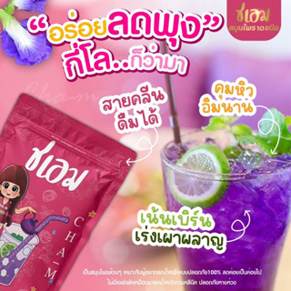 แพคเกจใหม่ ส่งฟรี‼️ ส่งไว ชาชเอม น้ำม่วงตัวดังใน ติ๊กต๊อก #ลีนไว #เร่งเผาผลาญ สมุนไพร 9 ชนิด