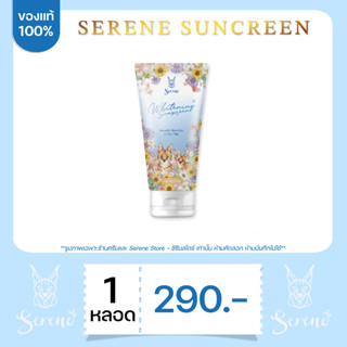 ของแท้ 100% | กันแดดซีรีน 1 หลอด Serene Body Sunscreen ฝาสีขาว ผิวทุกประเภท SPF 50