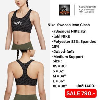 รับประกันของแท้✅ เสื้อไนกี้หญิง สปอร์ตบาร์ Nike  Swoosh Icon Clash Medium Support (DQ5122-010)