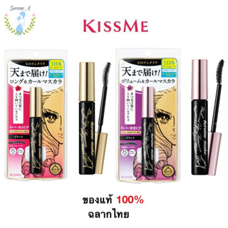 KISS ME Heroine Make Volume Up /Long Up Mascara Super Waterproof มาสคาร่า สูตรกันน้ำ