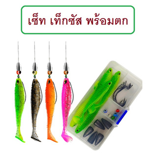 [[ PongFishing ]] เซ็ท เท็กซัส พร้อมตก พกพาสะดวก มีหลายสีให้เลือกใช้ มือใหม่ มือเก๋า ใช้ได้ใช้ดี