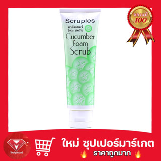 🔥ถูกสุด🔥โฟมล้างหน้า ผสมสารสกัดแตงกวา ลดสิวเสี้ยน เนียนนุ่ม สครูเพิลส์  Scruples Young Natural Cucumber Foam Scrub