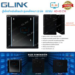 Glink GC12U Network Cabinet Rack 40+10 50CM 600*500*635mm (ลึก 50cm) สำหรับกล้องวงจรปิด ฮับสวิตซ์