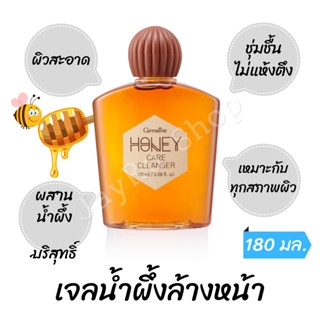 เจลน้ำผึ้ง เจลน้ำผึ้งมันเยิ้ม น้ำผึ้งล้างหน้า Honey กิฟฟารีน Giffarine นุ่ม ละมุน ชำระล้างสิ่งสกปรก น้ำมันส่วนเกิน