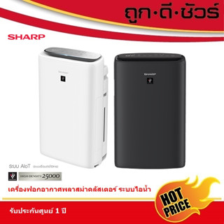 🆕ถูกสุด🔥 SHARP เครื่องฟอกอากาศ พลาสม่าคลัสเตอร์ ระบบไอน้ำ KI-N40TA (28 ตารางเมตร)