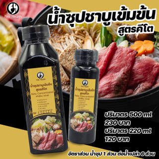 KETO น้ำซุปชาบูเข้มข้น สูตรคีโต