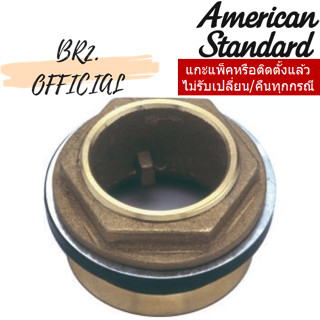 (01.06) AMERICAN STANDARD = VP-1719 ข้อต่อทางน้ำเข้าโถส้วมเเบบใช้ฟลัชวาล์ว