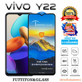 ฟิล์มกระจก ฟิล์มไฮโดรเจล VIVO Y22 เต็มจอ กาวเต็มแผ่น พร้อมส่ง