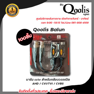 Balun บาลันสำหรับกล้องวงจรปิด AHD / CVI/TVI/CVBS 720P 960P1080P 3MP/4MP/5MP บาลัน 5 ล้าน x100