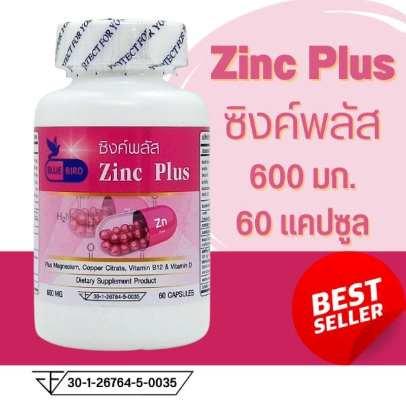 Bluebird ซิงค์พลัส Zinc Plus ลดสิว ตรา บลูเบิร์ด ขนาด 600 มิลลิกรัม 60 แคปซูล