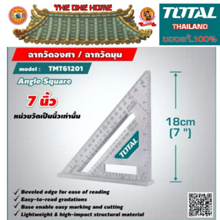 TOTAL ฉากวัดองศา / ฉากวัดมุม ขนาด 7 นิ้ว รุ่น TMT61201 / ขนาด 18 ซม. รุ่น TMT61212