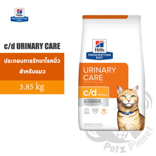 Hills Prescription Diet c/d Multicare Feline with Chicken อาหารแมวสูตรดูแลระบบทางเดินปัสสาวะ ขนาด8.5ปอนด์ (3.85กก.)