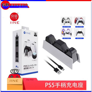 คุ้มค่า (iine) แท่นชาร์จอย PS5 รองรับการใส่เคส Playstation Dualsense Controller Charging Dock Station