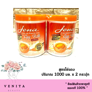 แพ็คคู่สุดคุ้ม!! Jena Hair Treatment Wax จีน่า​ แฮร์​ ทรีทเม้นท์​ แว๊กซ์ (บรรจุ 1000 มล. แถม 1000 มล.)