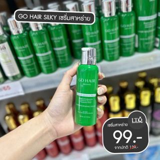 ‼️ของแท้100%‼️ Go Hair โกแฮร์ ซิลกี้สาหร่าย อาหารผมสาหร่ายทะเล ขนาด 100 / 250 ml.