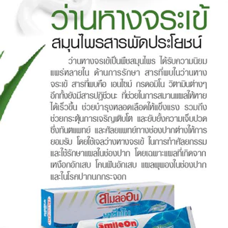 ยาสีฟันซูเลียน สไมล์ออน zhulian smile on ว่านหางจระเข้ 250 กรัม