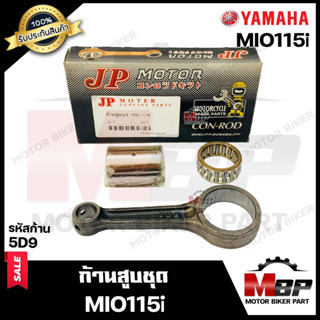 ก้านสูบ สำหรับ YAMAHA MIO115i - ยามาฮ่า มีโอ115ไอ (รหัสก้าน 5D9) (1 ชุด ก้านสูบ+สลักล่าง+ลูกปืนสลักล่าง) สินค้าคุณภาพสูง