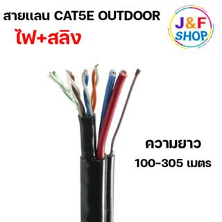 สายเเลนCAT5e UTP Cable POWER + SLING (305m/100m) GLINK Outdoor รุ่น GLG-5011