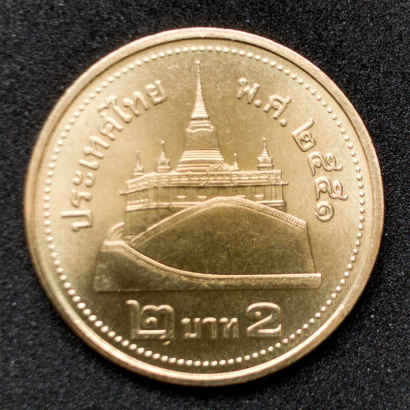 เหรียญ 2 บาท หมุนเวียน ปี 2551 ไม่ผ่านใช้ UNC ตัวติด ผลิตน้อย เหรียญสวยใหม่แกะถุง แถมฟรีตลับใส่เหรียญ