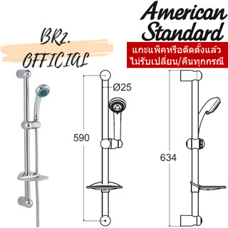 (01.06) AMERICAN STANDARD = A-6110-978-794 ราวปรับระดับ พร้อมชุดฝักบัวสายอ่อน รุ่น MOONSHADOW 100