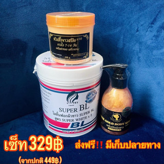 เซ็ท BL+ครีมฝาทอง+เซรั่มgold