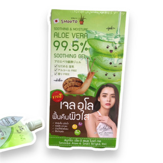 ยกกล่อง สมูทโตะว่านหางจระเข้ SMOOTO ALOE-E SNAIL BRIGHT GEL (1กล่อง4ซอง)