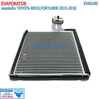 คอยล์เย็น ไฮลัก รีโว่ , ฟอร์จูนเนอร์ 2015 - 2018 EVA0180 Evaporator Toyota Revo , Fortuner 2015 - 2018 คอยเย็น ตู้แอร์ ร