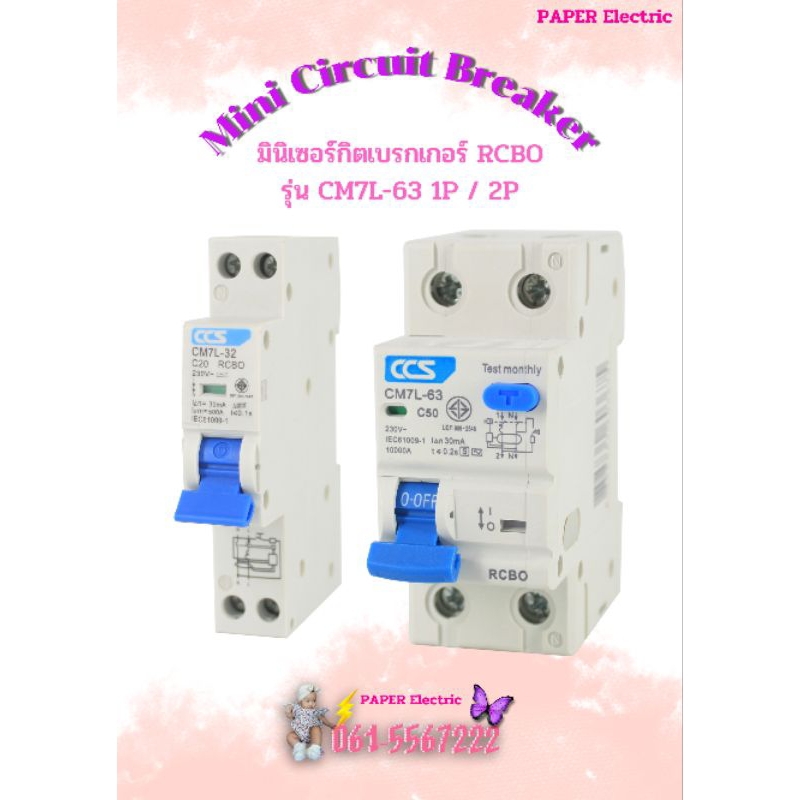 มินิเซอร์กิตเบรกเกอร์ Mini Circuit Breaker แบรนด์ CCS รุ่น CM7L-63 1P-2P RCBO