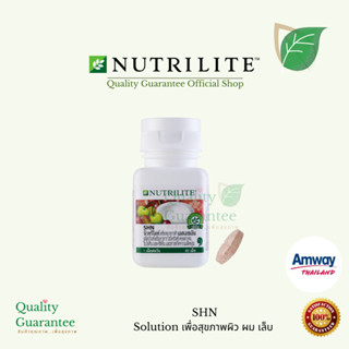 SHN เอสเอชเอ็น บำรุงผิว ผม เล็บ Nutrilite amway นิวทริไลท์ แอมเวย์ อาหารเสริมบำรุงผิว ผิวแข็งแรง