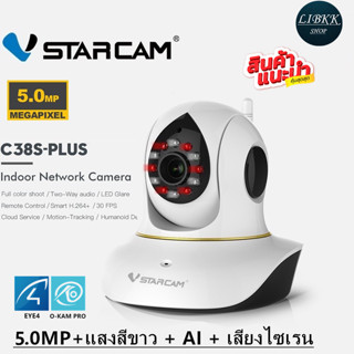 แนะนำ💥  VSTARCAM C38S/PLUS ( 5.0MP+WIFI2.4G )   C38S+   AI,เสียงไซเลน, LED,การหมุนติดตาม