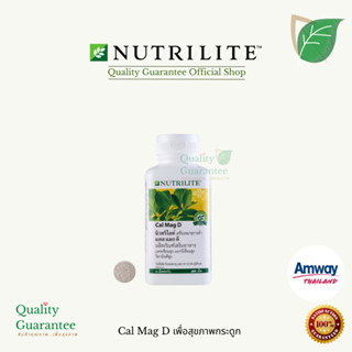 ❤️ Cal Mag D Nutrilite Calcium Amway แคลเซียม แคล แมก ดี แคลแมกดี นิวทริไลท์ แอมเวย์ เสริมสร้างกระดูก