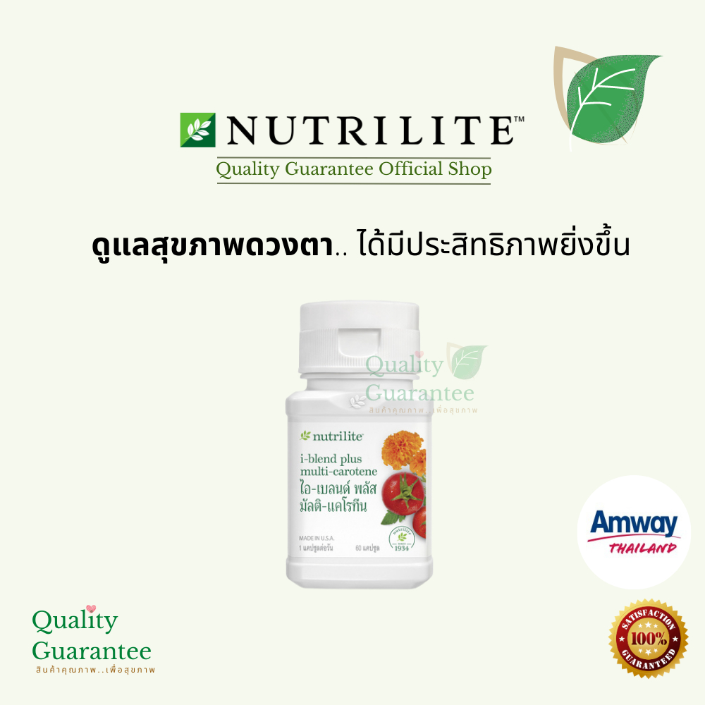 สายตา i-blend Plus Lutein Nutrilite ไอเบลนด์ พลัส ลูทีน Eye บำรุงสายตา น้ำมันปลา นิวทริไลท์ ฉลากไทย บรรจุ 62 เม็ด iblend