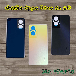 ฝาหลัง Oppo Reno 7z,Reno 8z 5G