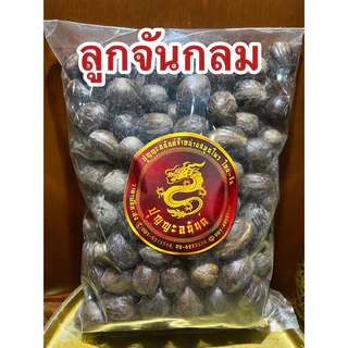 ลูกจัน ลูกจันกลม ลูกจันเทศ ลูกจันเปลือกกลม ลูกจัน 豆蔻 ลูกจัน ลูกจันทร์ ลูกจันทน์ จันกลม